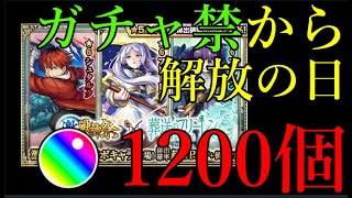 フリーレンコラボをコンプするためだけにオーブ1200個用意しました【モンスト】