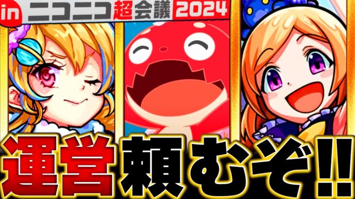 【モンスト】1500日超え！改を待つ限定の心の声7選