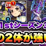 【覇者の塔シーズンズ】覇者1stシーズン35階で神威と三蔵法師が強い！！【モンスト】