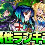 【モンスト】木属性キャラ最強ランキング2024年最新版！高難度クエ適正キャラがランクイン!? M4タイガー桜井と宮坊が導き出した答えは!!?