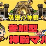 【モンスト】参加型　黄金の神殿 マルチ モンストの日だから雑談しながら厳選しようぜ！　2024/4/30【みやびもち】