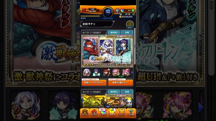 【モンスト】思わせぶりな24%… #モンスト #ガチャ #葬送のフリーレン