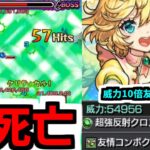 【ナイチンゲール】モンストもってくれよ！！30倍反射レーザーだっ！！！【モンスト】