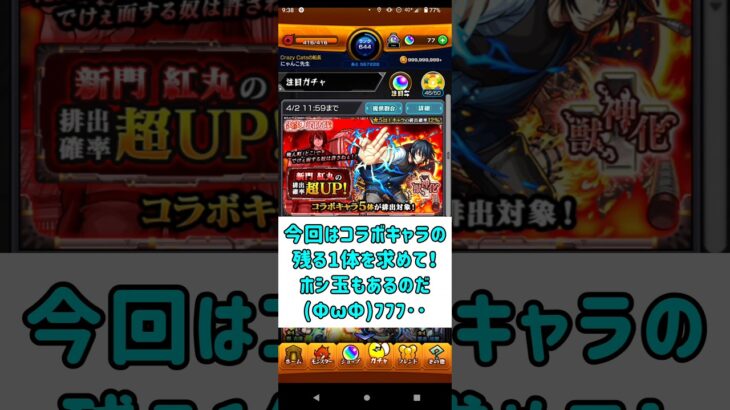 【モンスト】『炎炎ノ消防隊』ガチャ運悪いにゃんこ先生の30連目＋ホシ玉