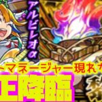 【モンスト】モンスト学院4 アルビレオαで黎絶フォーサー遊んでみたぁ！