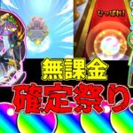 【モンスト】狙うはアルビレオα！コラボ前決死の無課金ガチャ！(ゆっくり実況)(モンスト学園4)