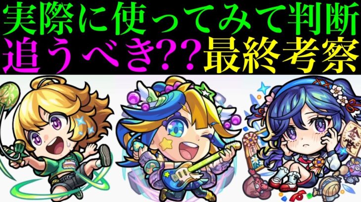 【モンスト】本当に追うべきはどのキャラ??実際に使ってみての最終考察!!『私立モンスト学院4α』ガチャ引くべき??《テセウスα》《アルビレオα》《メモリーα》の性能を詳しく解説!!