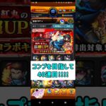 【モンスト】『炎炎ノ消防隊』ガチャ運悪いにゃんこ先生の40連目