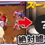 【モンスト】ワザップ「4月1日にタスの巣窟をクリアすると限定キャラ出ます」→絶対嘘だろ…【ゆっくり実況】