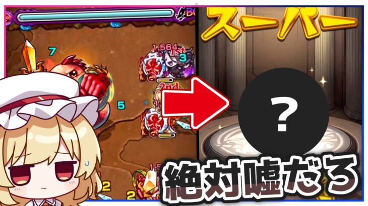 【モンスト】ワザップ「4月1日にタスの巣窟をクリアすると限定キャラ出ます」→絶対嘘だろ…【ゆっくり実況】