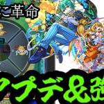 【モンストニュース】マルチ神アプデに、あのキャラが真・獣神化！？（4/18モンストニュース反応）