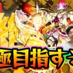 【#モンスト】タイムシフト！友達と運極目指して！『フォーサー〈黎絶〉』ラック43~周回するよ！【モンスターストライク/くろすけ】