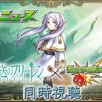 【モンスト】今から見るモンストニュース！葬送のフリーレンコラボ 4/4