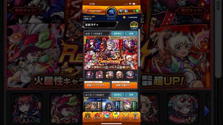 #モンスト#ガチャ#単発‪☆5確率25%