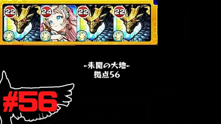 【未開56】無課金プレイヤーが初見攻略＋初ゲ確定ガチャ「モンスト」