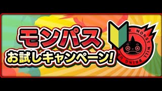 【モンスト】モンパスお試しキャンペーンでボナステ消化　時給6000万【ランク上げ】