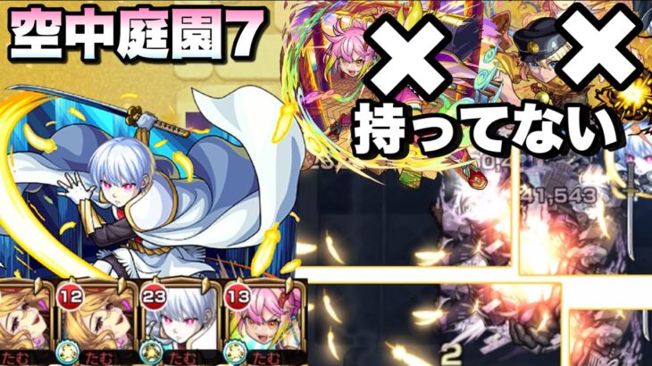 【モンスト】適正持ってないから象日下部を採用してみた結果・・天魔空中庭園7