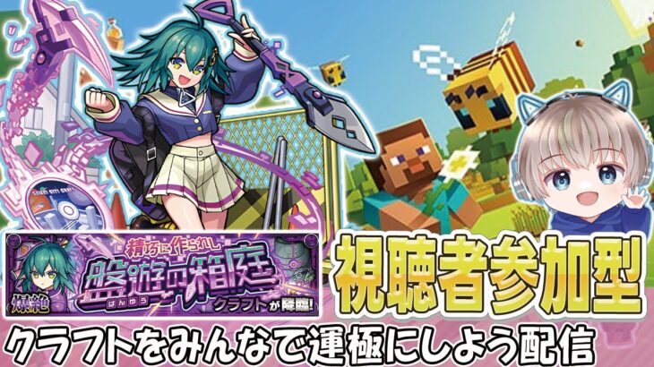 【モンストライブ】マイクラのパク○？爆絶『クラフト』のトレジャー9を終わらせたい配信【ゆらたま】