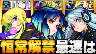 【モンスト】新春友情が恒常に解禁されるまでの日数ランキングBEST14