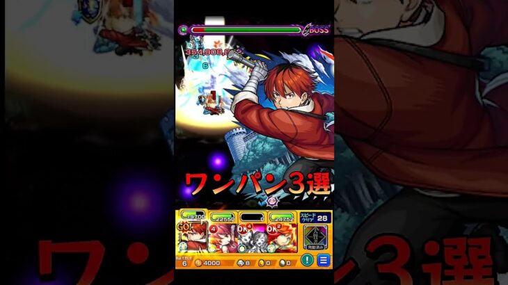 【モンスト】シュタルク　SS閃天撃3連発　このキャラのボスワンパン好きすぎる　【葬送のフリーレンコラボ】葬送のフリーレン　#shorts #葬送のフリーレン #シュタルク