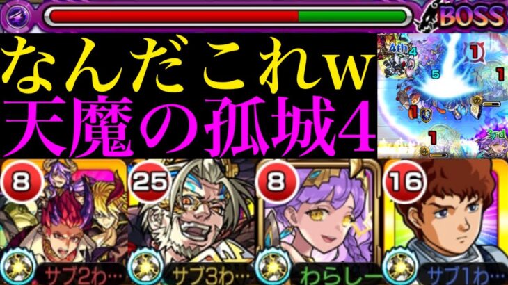 【モンスト】衝撃威力の非直殴りSSが天魔4でも強すぎる!?『ブリューナク』獣神化改を『試練の間4』で使ってみた!!【天魔の孤城 第4の間】