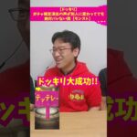 【ドッキリ】ガチャ確定演出の声が別人に変わってても絶対バレない説【モンスト】② #ドッキリ #イタズラ #上司