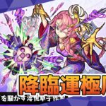 モンスト　参加型　新イベクエ　井原西鶴