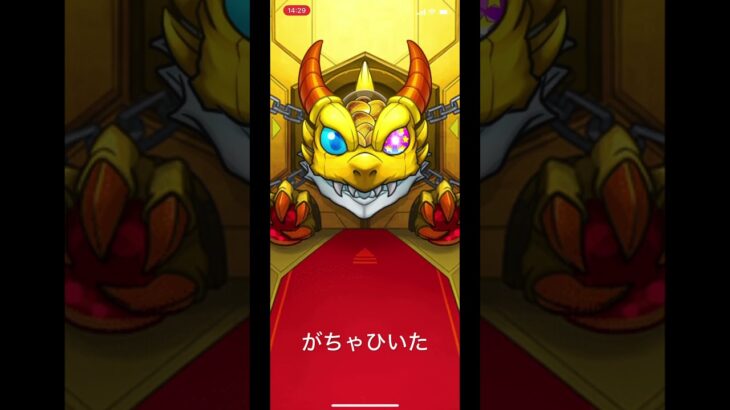 がちゃひいた#モンスト #ガチャ #天魔の孤城