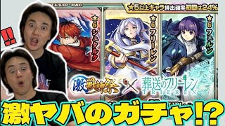 【モンスト】神ガチャ？！葬送のフリーレン・激獣神祭で確定演出どうなる！？