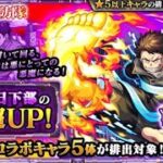 モンスト　炎炎ノ消防隊ガチャ　春オーブ分だけ回したら、、🔥