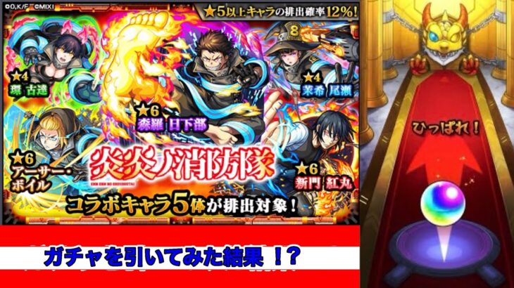 【モンスト× 呪術廻戦第二弾】コラボガチャ引いてみた結果！？