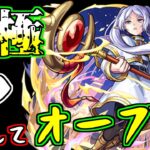 【モンスト】フリーレン運極目指してガチャ引くぞ！