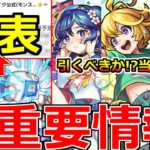 【モンスト】「超重要情報」※ニュース外で発表!!運営さんまじで!?今回のαかなり強くね!?引くべきか?当たりなど解説!!【期間限定学園α】【葬送のフリーレンコラボ】【アウラ】