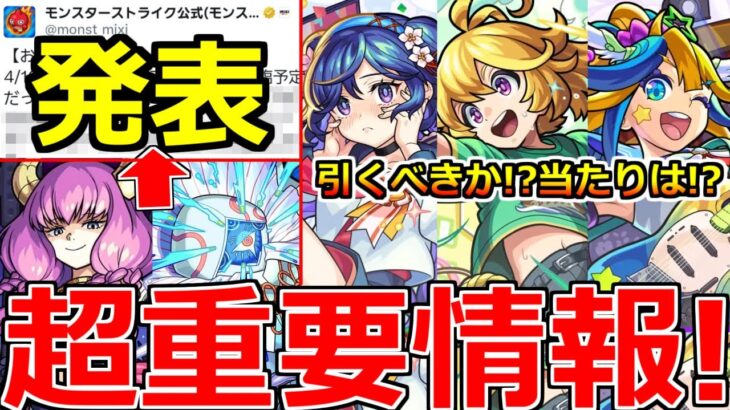 【モンスト】「超重要情報」※ニュース外で発表!!運営さんまじで!?今回のαかなり強くね!?引くべきか?当たりなど解説!!【期間限定学園α】【葬送のフリーレンコラボ】【アウラ】