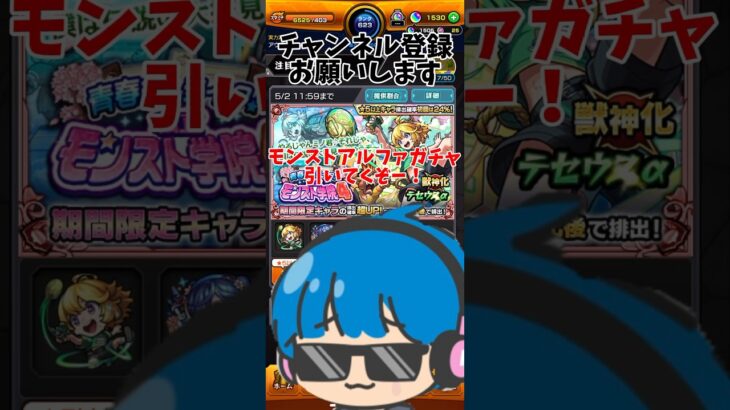 テセウスα狙ってガチャ引いていく！ #モンスト