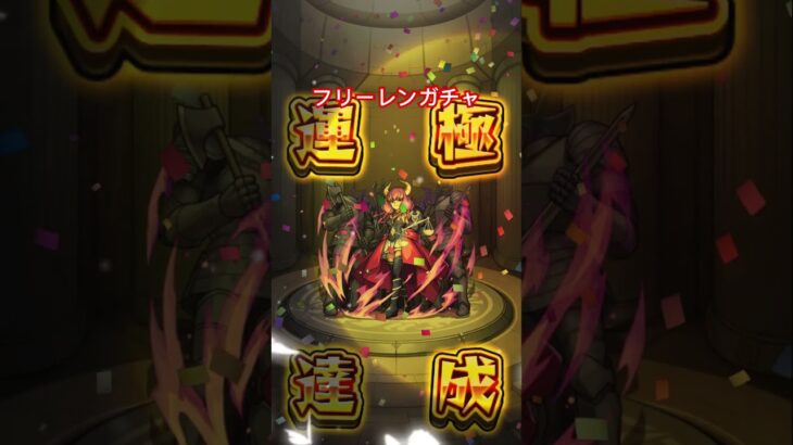 #モンスト#葬送のフリーレンコラボ#コラボガチャ #神引き？#ちゃんねる登録お願いします #高評価_コメントよろしくお願いします