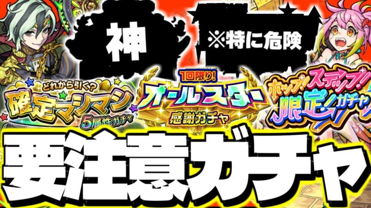 【モンスト】まもなく開催されそうな特殊すぎるガチャに注意！