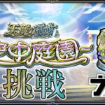 【モンスト】    　『参加型』空中庭園を楽しみながら雑談　　配信