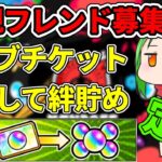 【新規フレンド募集】絆貯め配信【モンスト】