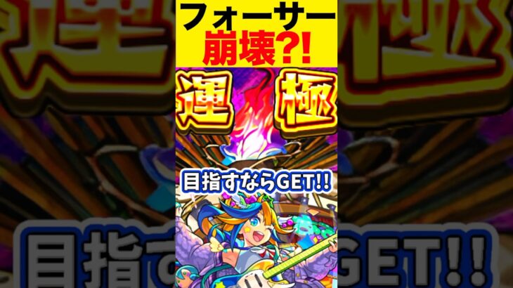 【モンスト】黎絶フォーサーがアルビレオαによってぶっ壊された件。 #モンスト #フォーサー フォーサー #アルビレオα #アルビィ