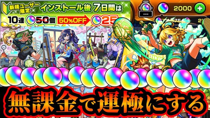 【オーブ回収ラストスパート】終わり次第ガチャ限運極目指してαガチャ引きます！【モンスト】