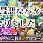 【モンスト】モンスト学園に春オーブ分のガチャを回した結果