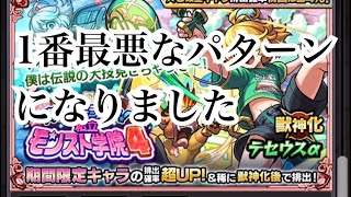 【モンスト】モンスト学園に春オーブ分のガチャを回した結果