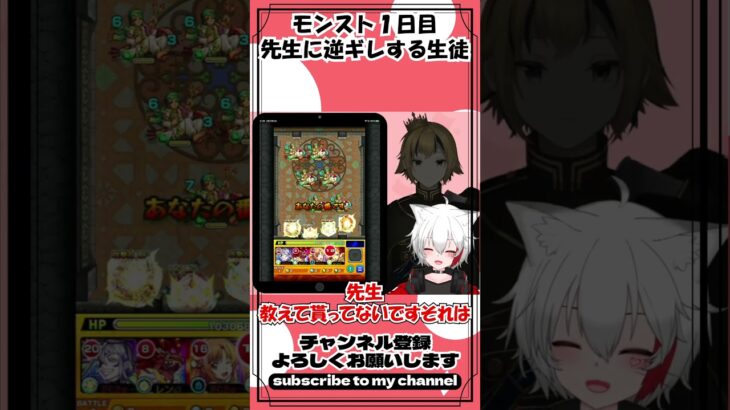 モンスト１日目初心者は教わってないことはわかりません！！ #モンスト #vtuber #モンストの日 #ゲーム実況