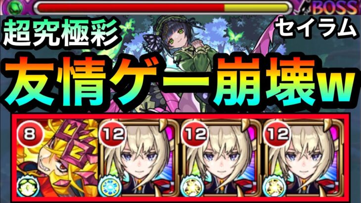 【モンスト】これは酷すぎる！？wwwwマサムネの友情ゲーで『木セイラム』がブッ壊れちゃってたwwww【超究極彩】