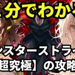 【モンスト】1分でわかる梟【超究極】の攻略方法