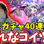 【闇】無料10連だけで星霜を狙う男の末路【モンスト】【ミッドナイトパーティ】