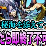 【不可マラ】視聴者参加型死んだら即終了不可マラ10〜秘海を添えて〜【モンスト】【モンスターストライク】