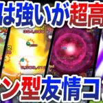 【神業】強過ぎる!!ロマン友情10選【モンスト】【ゆっくり】