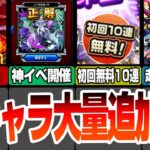 【モンスト】新キャラ大量追加！新黎絶アレスター！属性ガチャが初回10連無料！魔改造された限定獣神化改が強すぎる！ニュースまとめ5/16【VOICEROID】【へっぽこストライカー】#モンスト